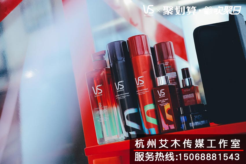 1630814397557981.jpg 沙宣聚划算欢聚日产品摆放拍摄