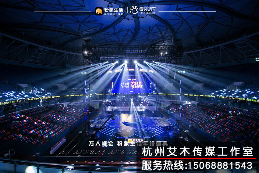 1630933444968237.jpg 万人峰会粉象生活盛典现场全景图拍摄