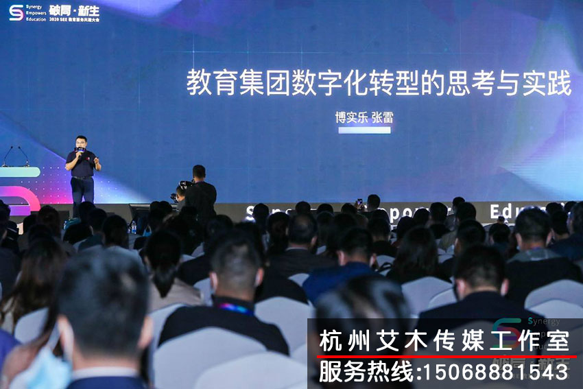 1630935263521829.jpg SEE教育服务共建大会现场舞台演讲人员拍摄