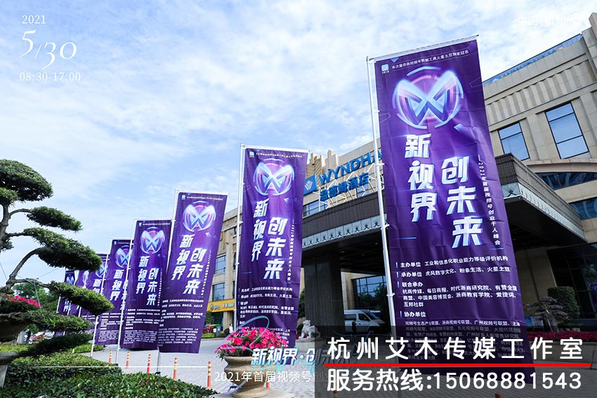 1631110911837845.jpg 新视界创未来•2021年首届视频号创业千人峰会场外布置拍摄