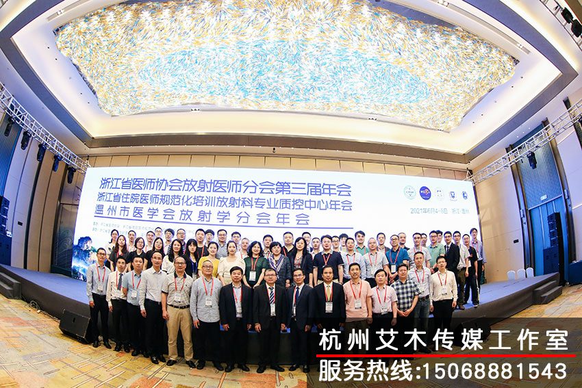 1631330840187036.jpg 医师协会放射医师协会分会第三届年会参会人员集体照拍摄