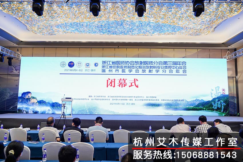 医师协会放射医师协会分会第三届年会闭幕式拍摄