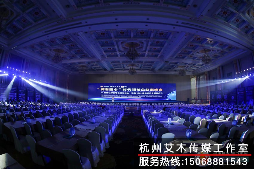 1631332636136502.jpg “师者匠心”时代领袖企业家峰会室内现场灯光效果布置拍摄